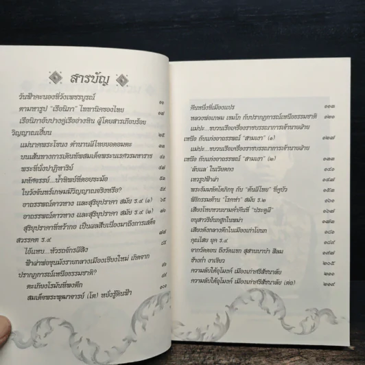 เหนือธรรมชาติ - ภราดร ศักดา รูปที่ 7