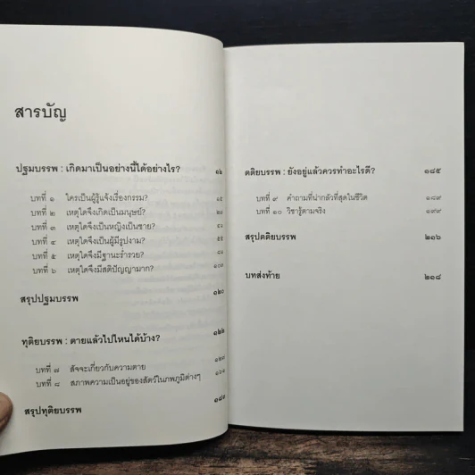เสียดายคนตายไม่ได้อ่าน - ดังตฤณ รูปที่ 7
