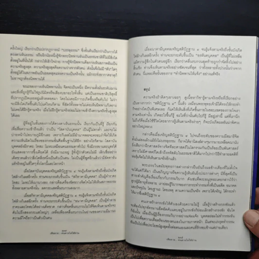 เสียดายคนตายไม่ได้อ่าน - ดังตฤณ รูปที่ 9