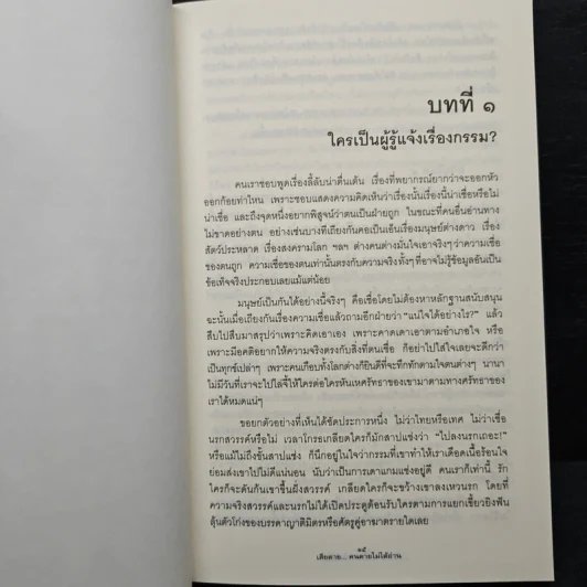 เสียดายคนตายไม่ได้อ่าน - ดังตฤณ รูปที่ 8