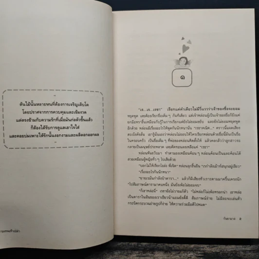 กามเทพเท้าเปล่า - กันยามาส รูปที่ 7