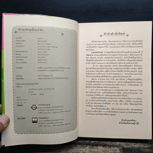 กามเทพเท้าเปล่า - กันยามาส รูปที่ 6