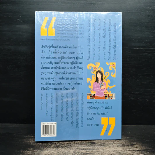 อ่านหนังสือเล่มนี้เถอะ..ที่รัก - ไพลิน รุ้งรัตน์ รูปที่ 2