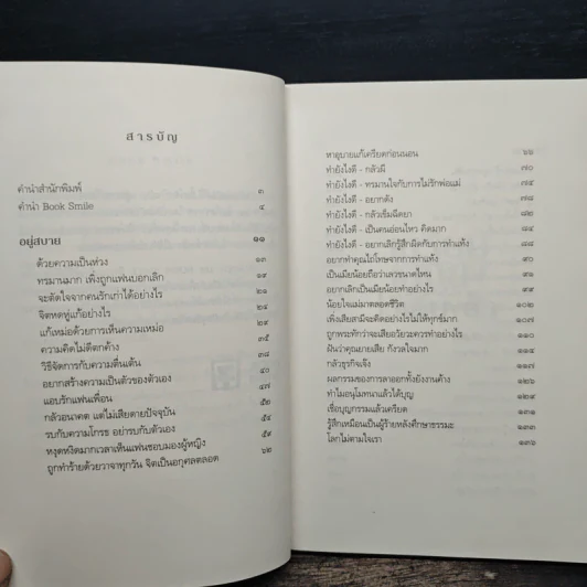เตรียมเสบียงไว้เลี้ยงตัว ฉบับอยู่สบายไปสบาย - ดังตฤณ รูปที่ 7