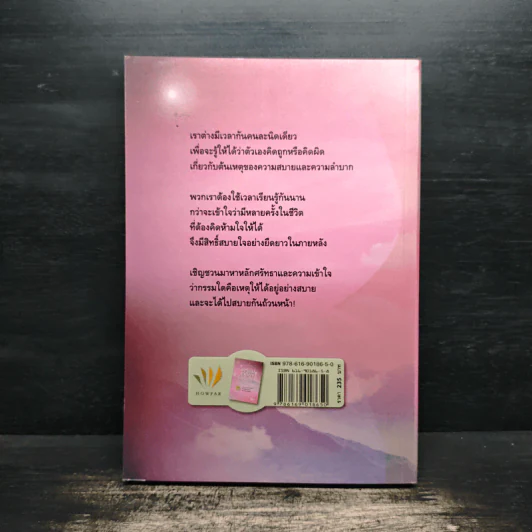 เตรียมเสบียงไว้เลี้ยงตัว ฉบับอยู่สบายไปสบาย - ดังตฤณ รูปที่ 2