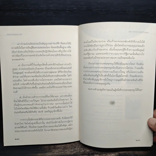 เตรียมเสบียงไว้เลี้ยงตัว ฉบับอยู่สบายไปสบาย - ดังตฤณ รูปที่ 10
