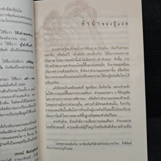 คัมภีร์เต๋าของเหลาจื่อ - ปกรณ์ ลิมปนุสรณ์ รูปที่ 7