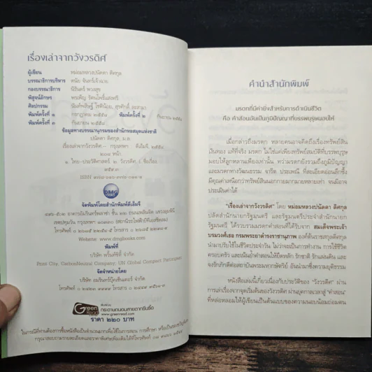 เรื่องเล่าจากวังวรดิศ - หม่อมหลวงปนัดดา ดิศกุล รูปที่ 6
