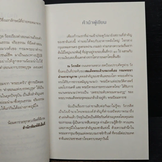 เรื่องเล่าจากวังวรดิศ - หม่อมหลวงปนัดดา ดิศกุล รูปที่ 7