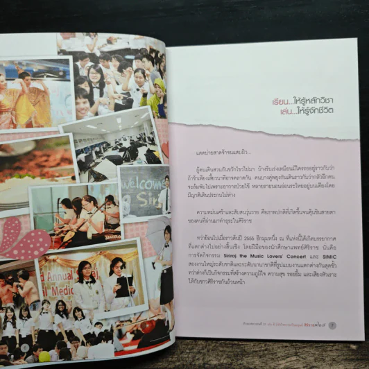 เก่ง ดี มีหัวใจความเป็นมนุษย์ ศิริราชสไตล์ - คณะแพทยศาสตร์ศิริราชพยาบาล รูปที่ 7