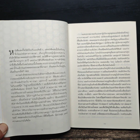 วิธีก้าวจากจุดที่คุณอยู่ ข้ามไปสู่จุดที่คุณต้องการ - Jack Canfield รูปที่ 8