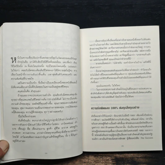วิธีก้าวจากจุดที่คุณอยู่ ข้ามไปสู่จุดที่คุณต้องการ - Jack Canfield รูปที่ 9