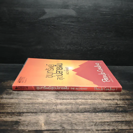 ขุมทรัพย์สุดปลายฝัน - Paulo Coelho (เปาลู กูเวลยู) รูปที่ 3