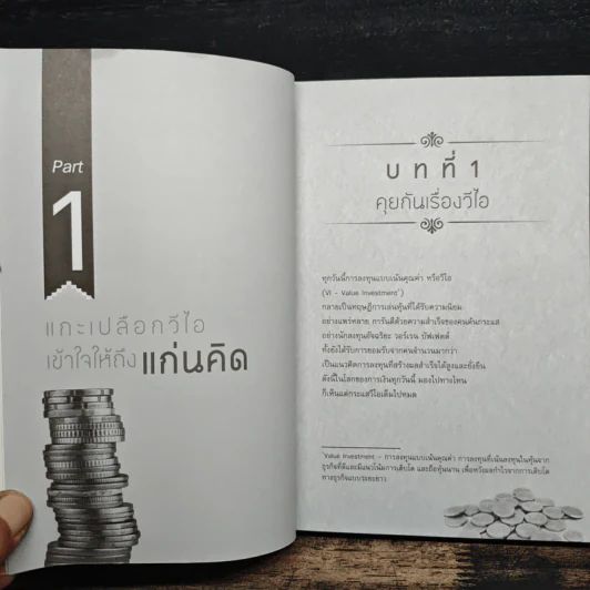 รวยหุ้นด้วยระบบผลประโยชน์หรือ VI - พิชัย จาวลา รูปที่ 8