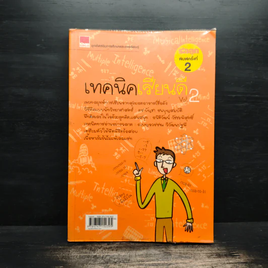 เทคนิคเรียนดี Vol.2 รูปที่ 1