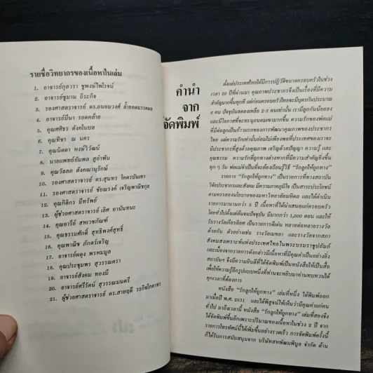 รักลูกให้ถูกทาง เล่ม 2 - ดร.สายฤดี วรกิจโภคาทร รูปที่ 7