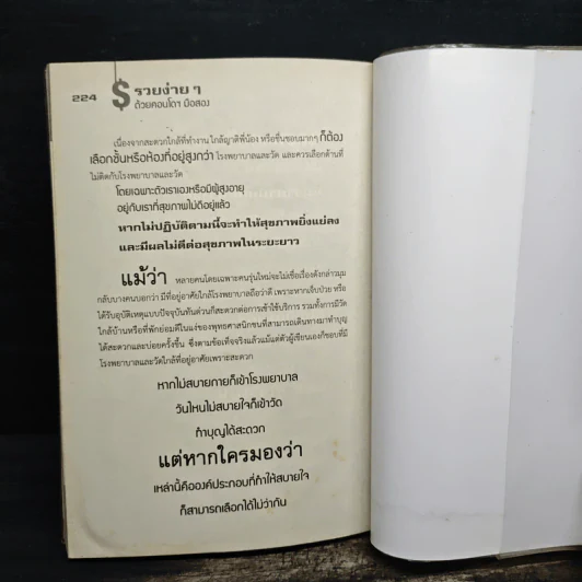 รวยง่ายๆด้วยคอนโดฯมือสอง - ปารณีย์ คชพร รูปที่ 10