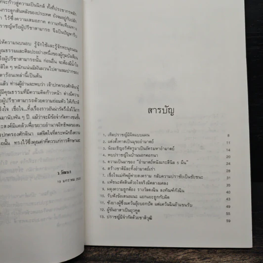 ปราชญ์สำคัญไฉน - ว.วัฒนา รูปที่ 7