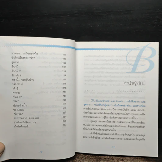 เรื่องเล่าของหมอเบิร์ทเปิดบ้านศรีธัญญา - แพทย์หญิงอภิสมัย ศรีรังสรรค์ รูปที่ 10