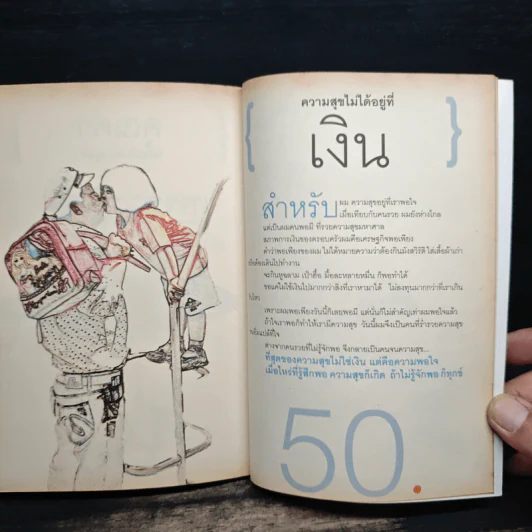 คำตัน แพ้เป็นทางผ่านของชัยชนะ - ตัน อิชิตัน รูปที่ 11