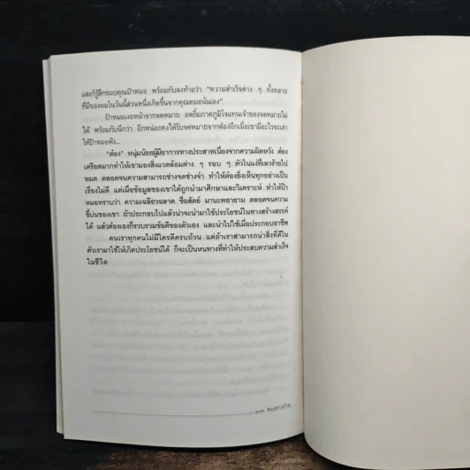 คลินิกจิตแพทย์ เล่ม 3 - กานต์หทัย วงศ์อริยะ รูปที่ 9