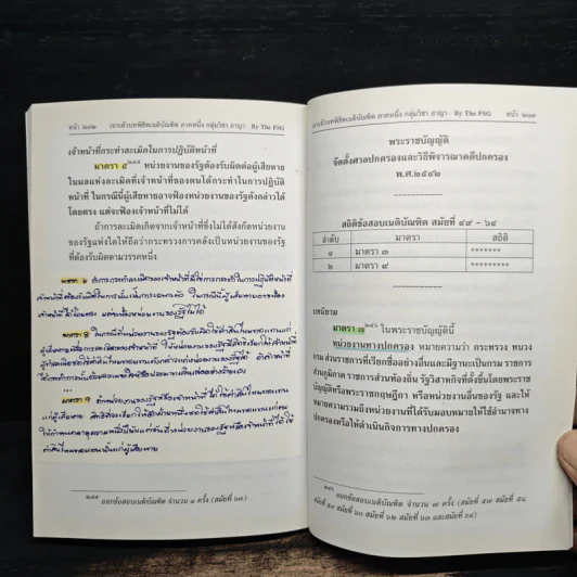 เจาะตัวบทพิชิตเนติบัณฑิต ภาคหนึ่ง กลุ่มวิชา อาญา รูปที่ 10