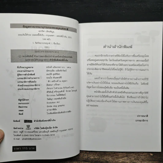 ออมเงินให้รวย ปลดหนี้ให้เร็ว - เอกธิดา ลัทธพิบูล รูปที่ 7