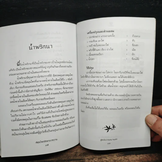 สมุนไพรรักษาเบาหวาน สูตรโบราณขนานเอก - ภาณุทรรศน์ รูปที่ 10