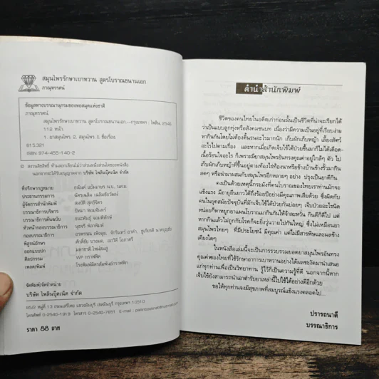 สมุนไพรรักษาเบาหวาน สูตรโบราณขนานเอก - ภาณุทรรศน์ รูปที่ 7