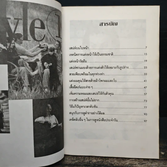 สูตรสาวงาม - สำนักพิมพ์ธงสีฟ้า รูปที่ 6