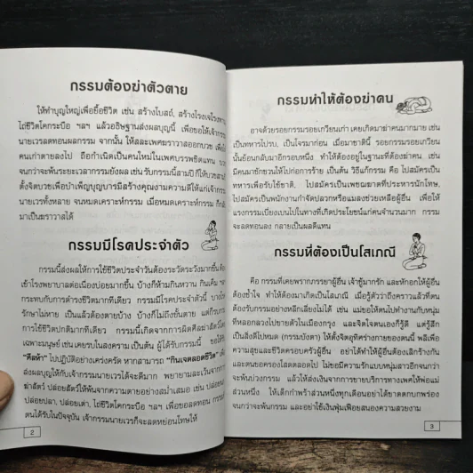 เคล็ดวิธีแก้กรรม-ปัญหาชีวิต กินอย่างไร-ไร้โรคภัย รูปที่ 7