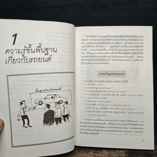 รักรถเข้าใจรถ พร้อมตอบปัญหาที่เรามักจะถามช่างอยู่บ่อยๆ รูปที่ 8