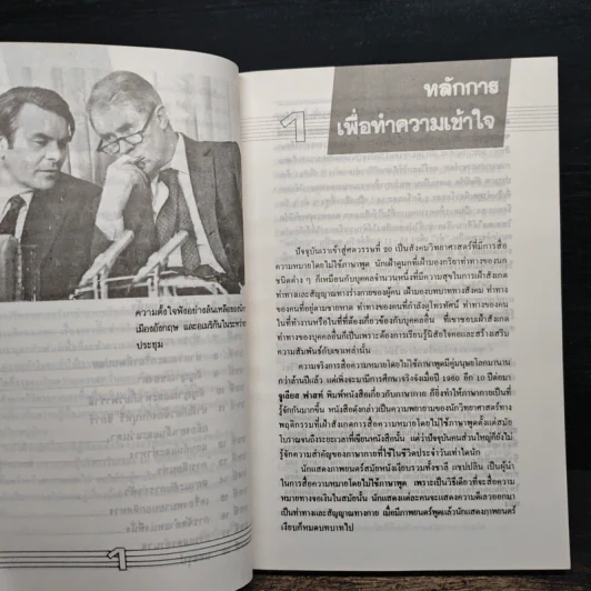 ภาษากายในธุรกิจและชีวิตประจำวัน - ยุพเรศ วินัยธร รูปที่ 8
