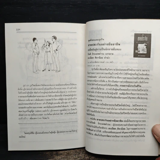 ภาษากายในธุรกิจและชีวิตประจำวัน - ยุพเรศ วินัยธร รูปที่ 9