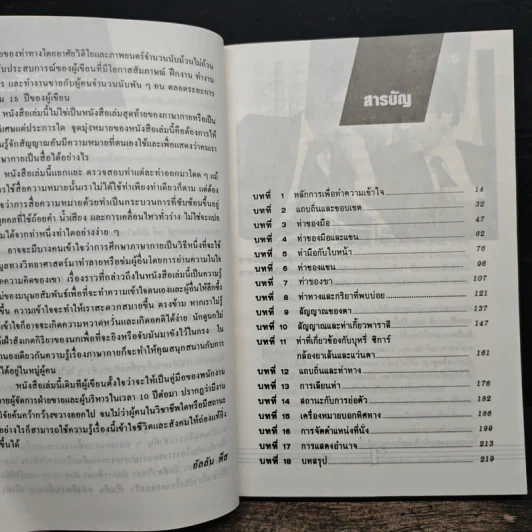 ภาษากายในธุรกิจและชีวิตประจำวัน - ยุพเรศ วินัยธร รูปที่ 7