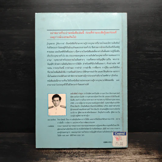 รู้กฎหมาย รู้ทันการณ์ - เถกิงศักดิ์ คำสุระ รูปที่ 2