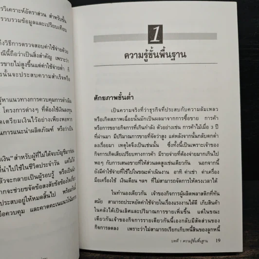 วิธีอ่านงบการเงิน สำหรับผู้ที่ไม่ได้จบบัญชีมาก่อน - James O. Gill, โอฬาร กลีบพุต รูปที่ 10