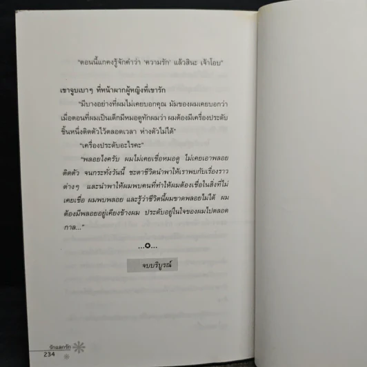 รักแลกรัก - บุณฑริกา พิทักษ์ รูปที่ 9