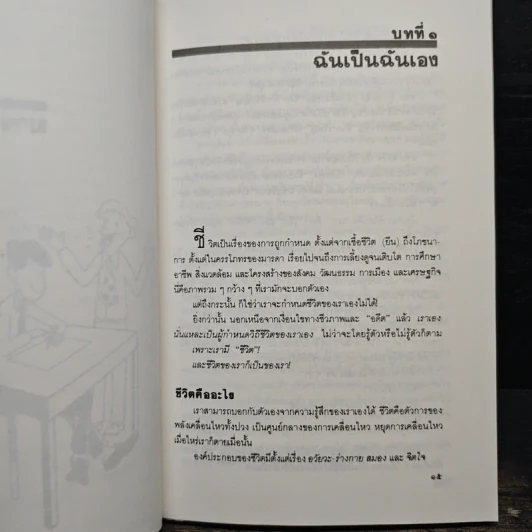 เหมือนๆจะแพ้แต่ไม่แพ้ - ธรรมจักร สร้อยพิกุล รูปที่ 10