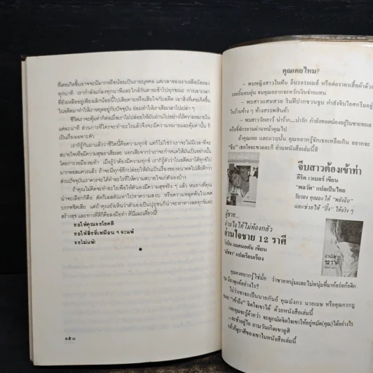 เหมือนๆจะแพ้แต่ไม่แพ้ - ธรรมจักร สร้อยพิกุล รูปที่ 11