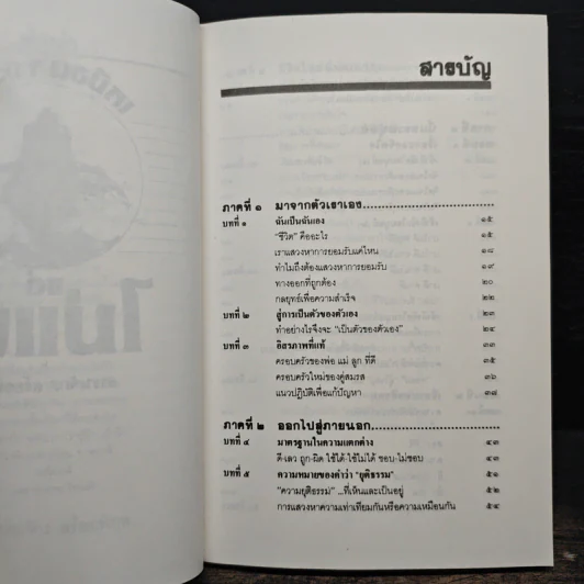 เหมือนๆจะแพ้แต่ไม่แพ้ - ธรรมจักร สร้อยพิกุล รูปที่ 8