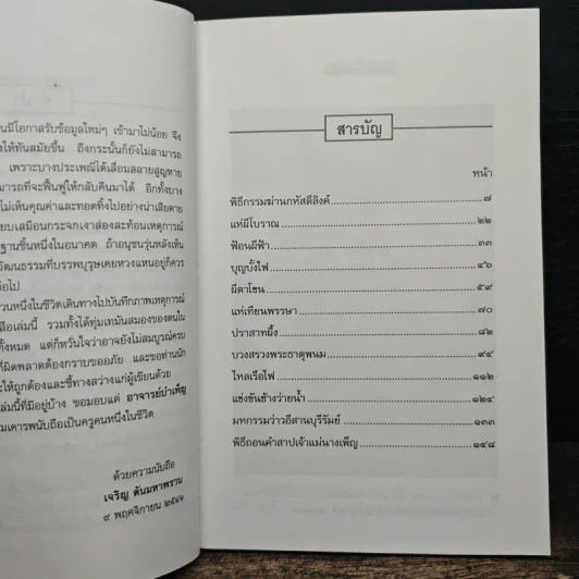 เบิ่งประเพณีบ้านข้อย - เจริญ ตันมหาพราน รูปที่ 7