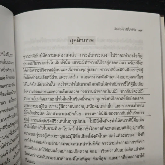 12 ราศีชี้นำชีวิต - คำทิพย์ ไชยธรรม รูปที่ 12