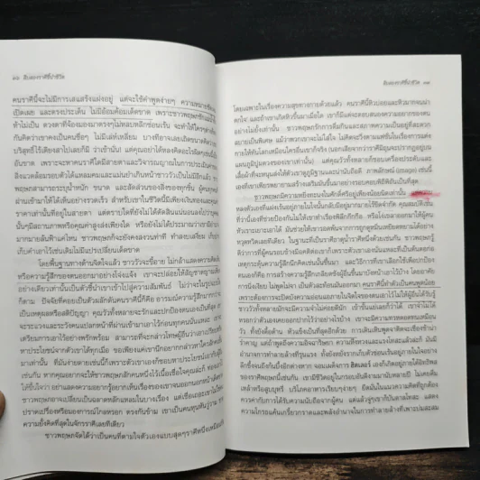 12 ราศีชี้นำชีวิต - คำทิพย์ ไชยธรรม รูปที่ 9