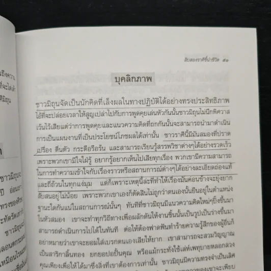 12 ราศีชี้นำชีวิต - คำทิพย์ ไชยธรรม รูปที่ 10