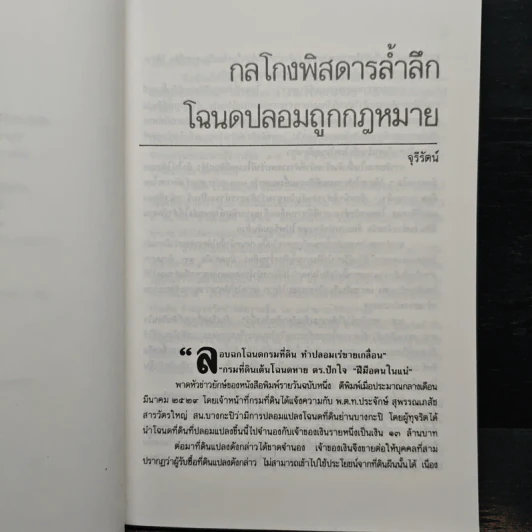 108 กลโกงธุรกิจบ้าน ที่ดิน - ทันพงษ์ รัศนานันท์ รูปที่ 8