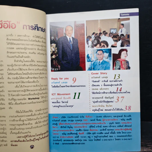 รวมปริทรรศน์ ปีที่ 1 ฉบับที่ 2 ตุลาลม 2546 รูปที่ 6