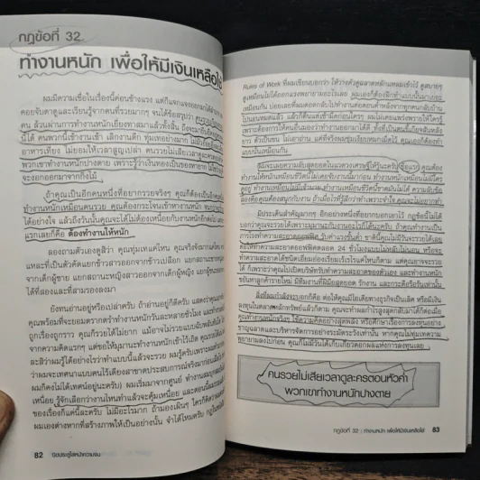 ปิดประตูใส่หน้าความจน - Richard Templar รูปที่ 12
