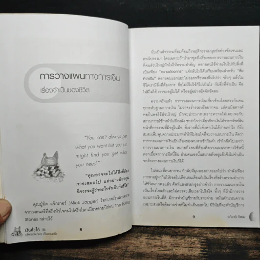 เงินสั่งได้ บริหารเงินง่ายๆให้งอกเงยขึ้น รูปที่ 9