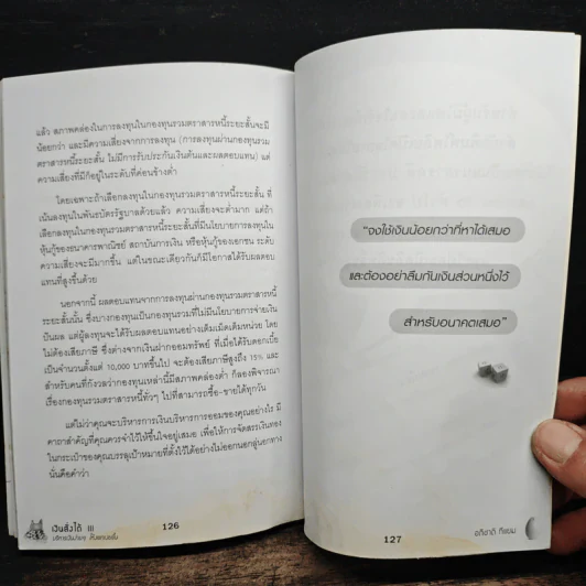 เงินสั่งได้ บริหารเงินง่ายๆให้งอกเงยขึ้น รูปที่ 10